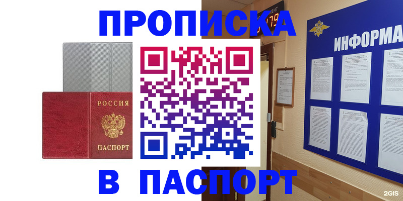 прописка штамп в Волчанске