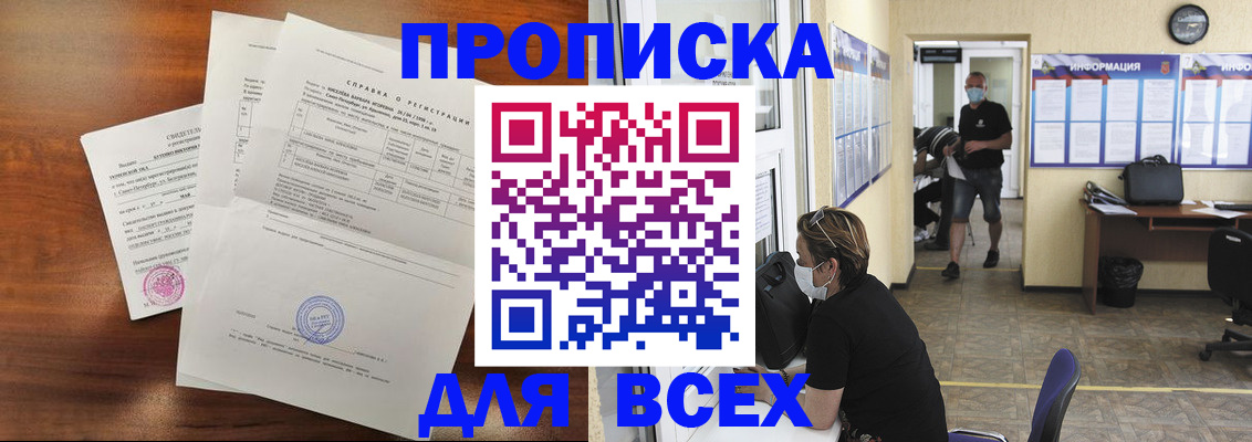 прописка в Волчанске
